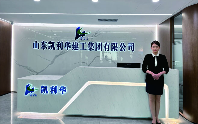 "山東凱利華建工集團有限公司
